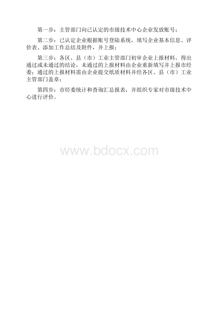 杭州企业技术中心认定.docx_第2页
