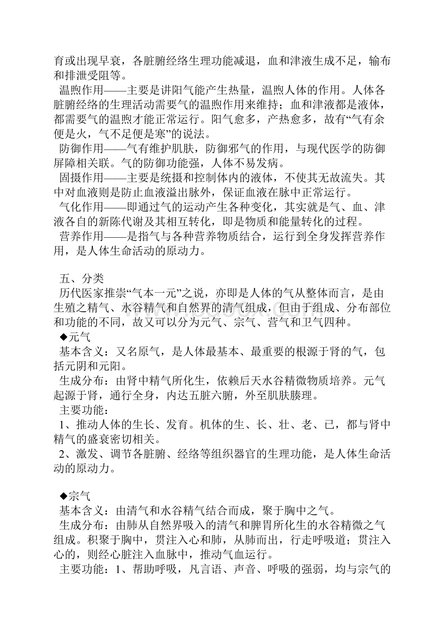 气血津液学说详细参考.docx_第2页