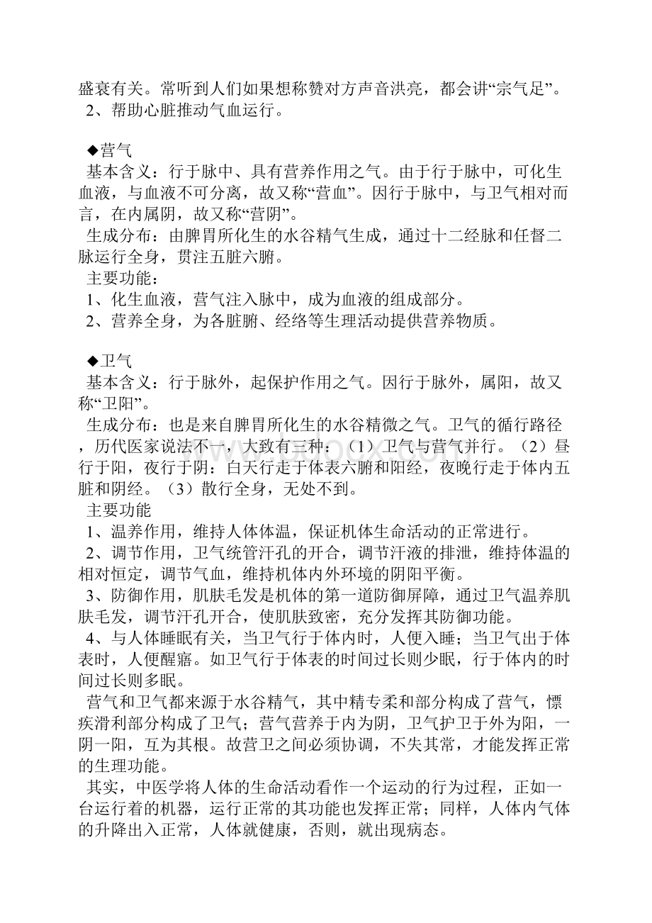 气血津液学说详细参考.docx_第3页