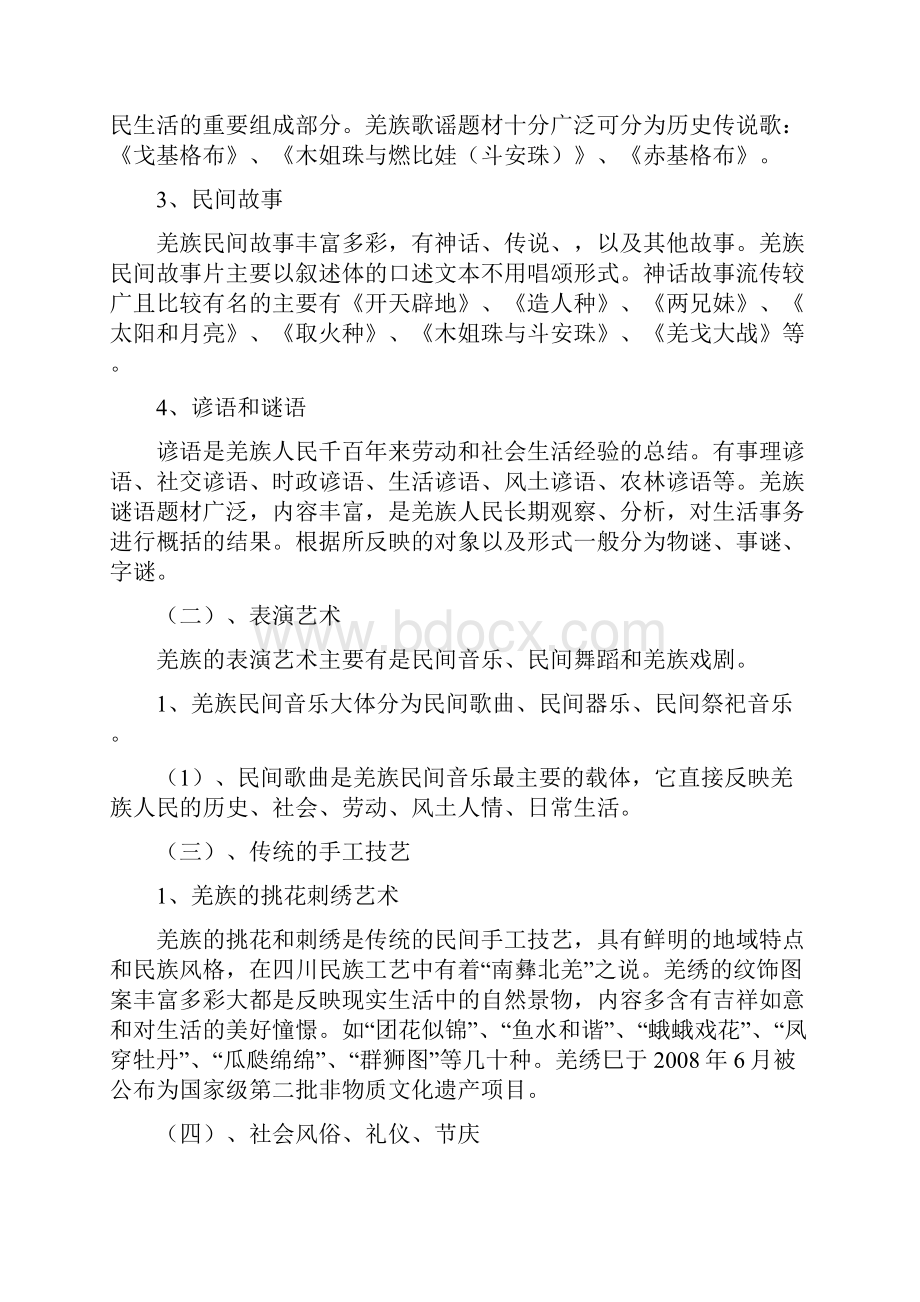 四川省非物质文化遗产相关资料.docx_第2页