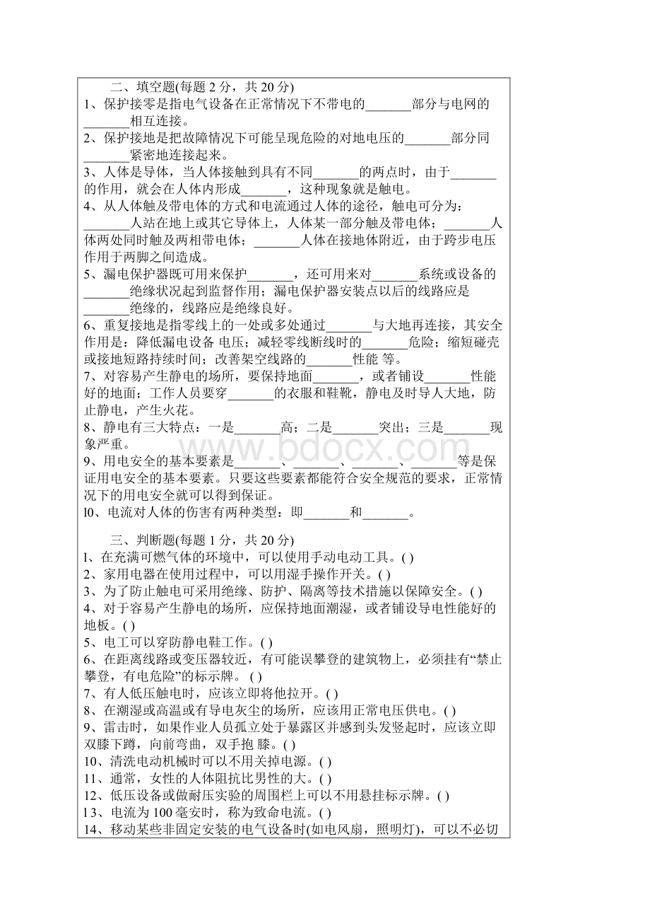 电气安全试题及答案.docx_第3页