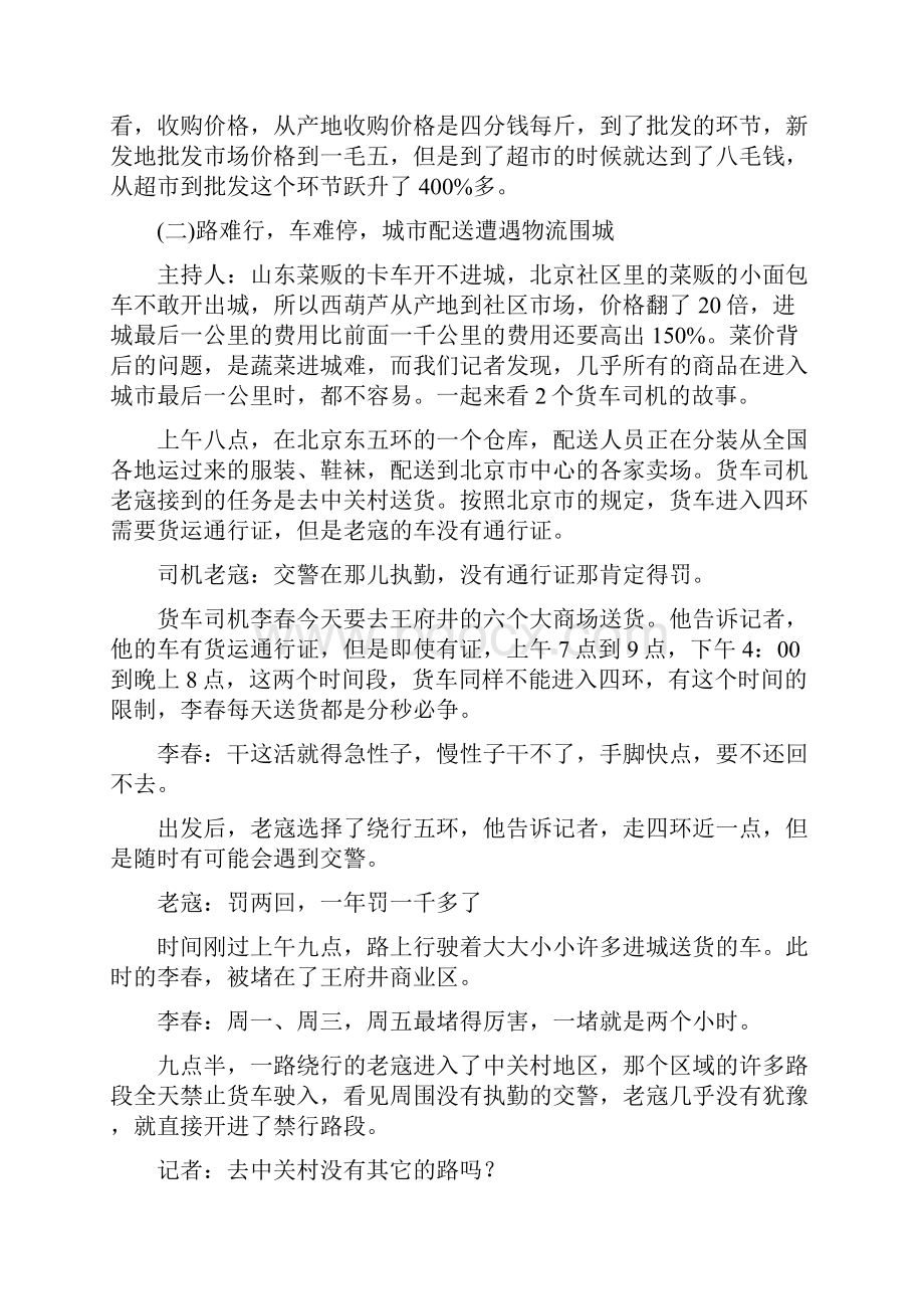 聚焦物流顽疾之一物流堵在最后一公里Word文档下载推荐.docx_第3页