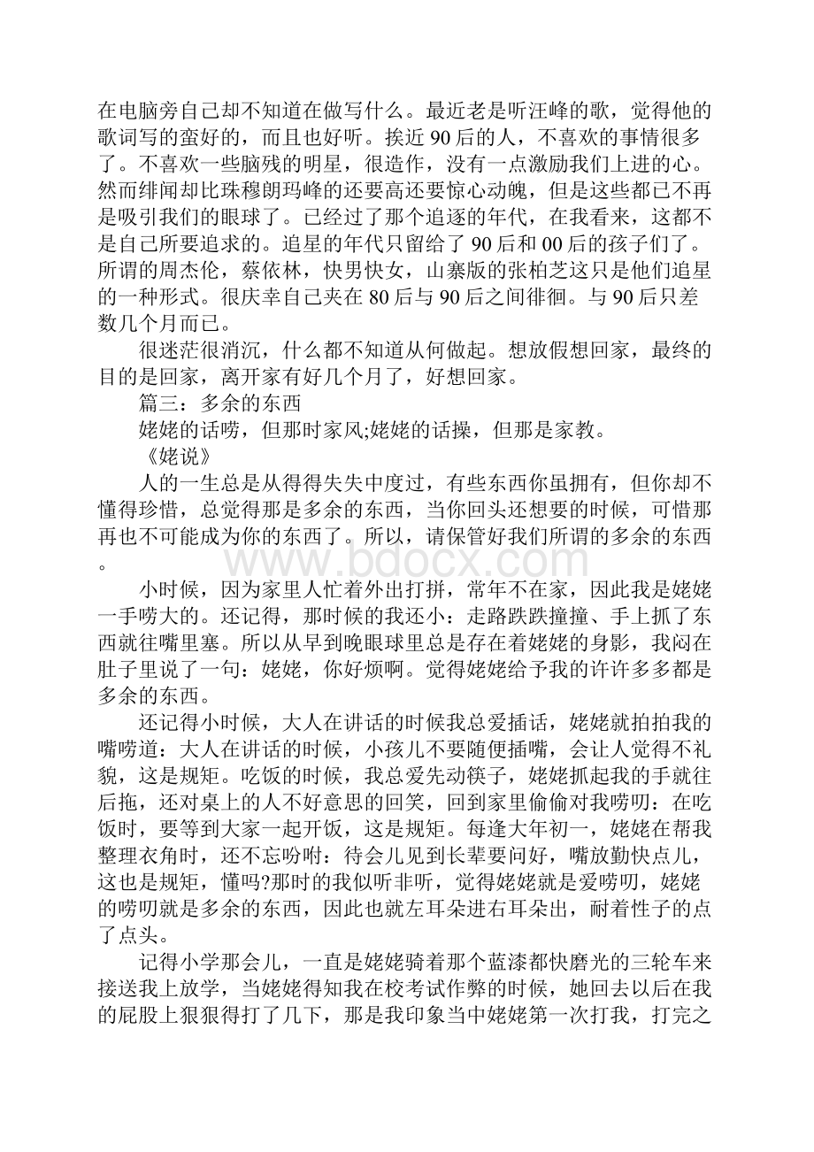 年多余的东西高一作文.docx_第3页