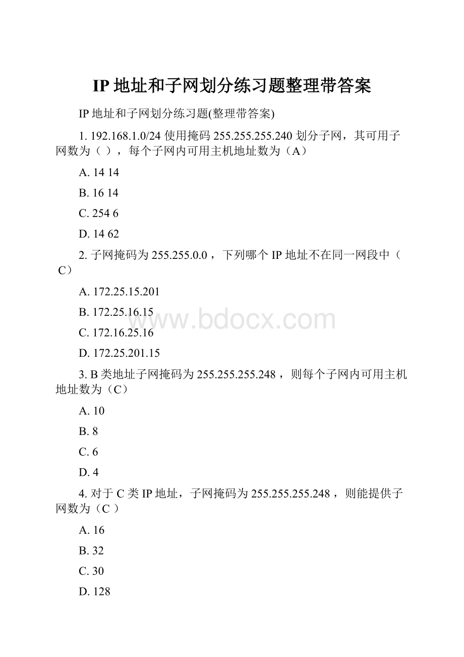 IP地址和子网划分练习题整理带答案Word文件下载.docx