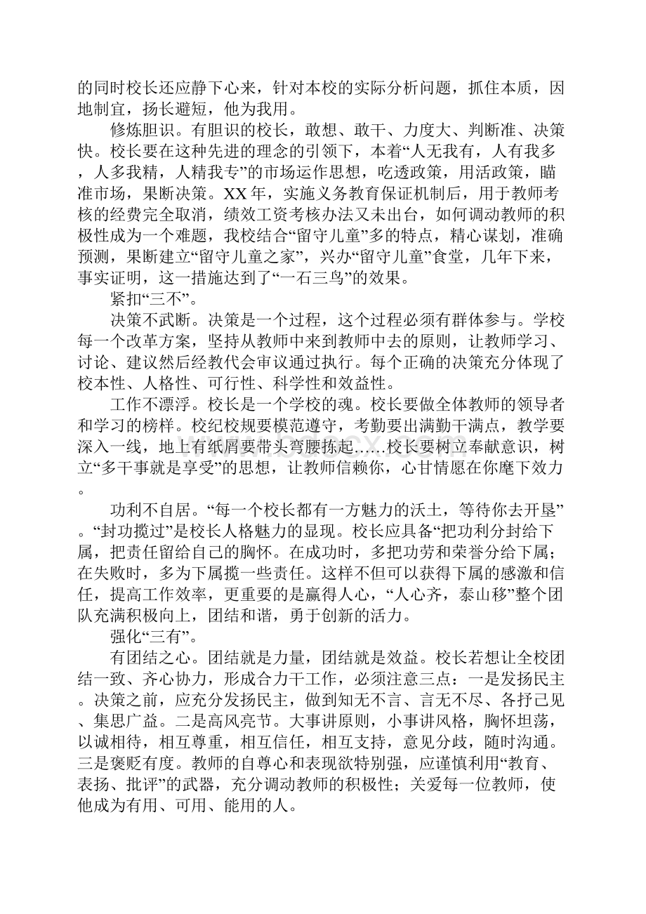 校长培训班学习体会倾心经营学校创新实现价值Word文档下载推荐.docx_第2页