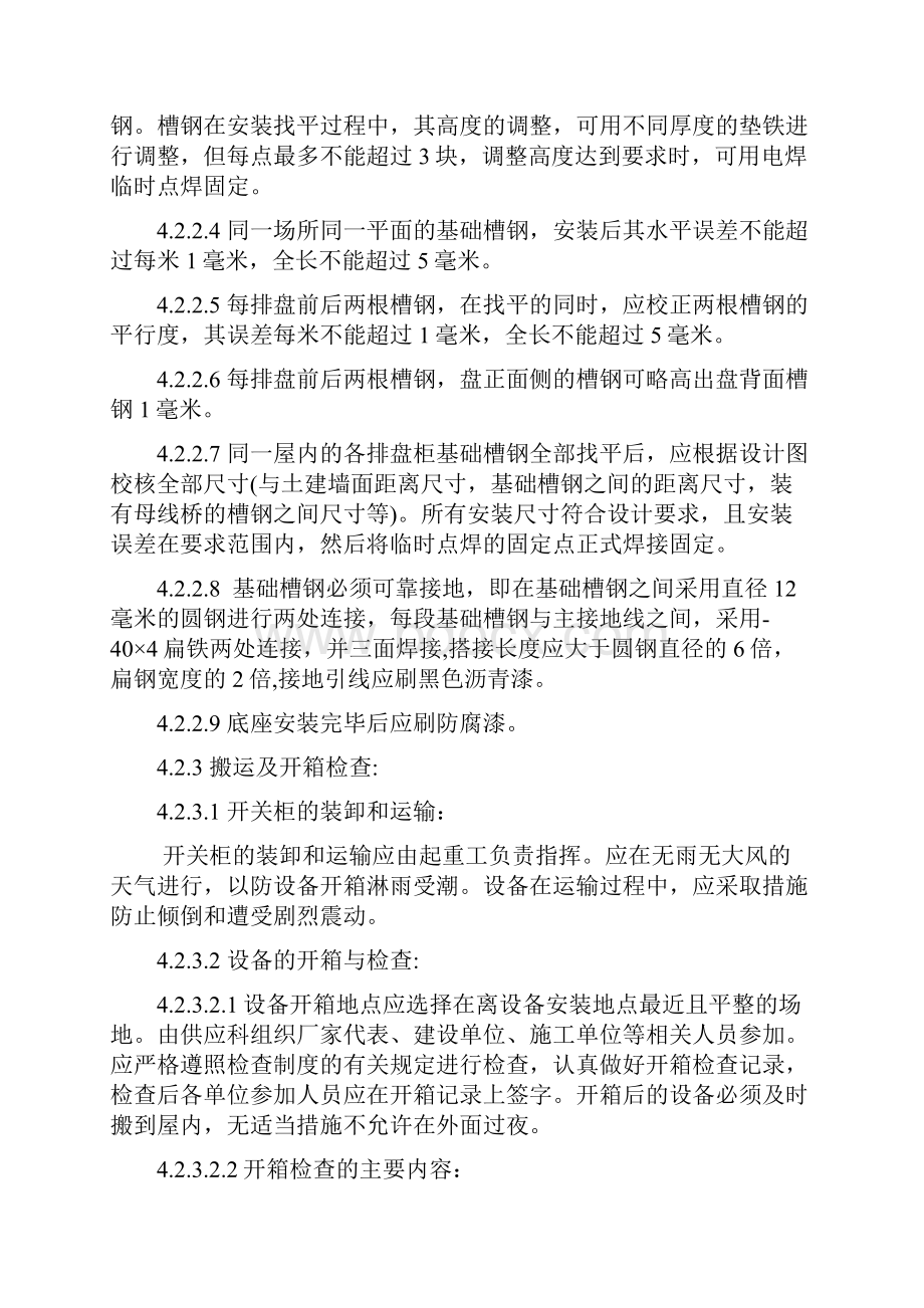 低压配电装置安装工艺.docx_第3页