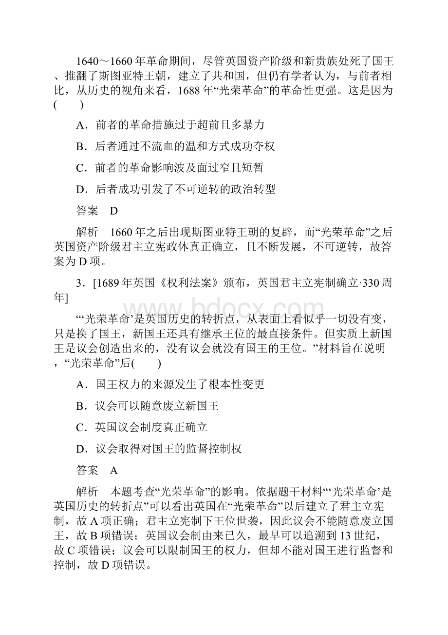 高考历史知识专题突破练题组二十.docx_第2页