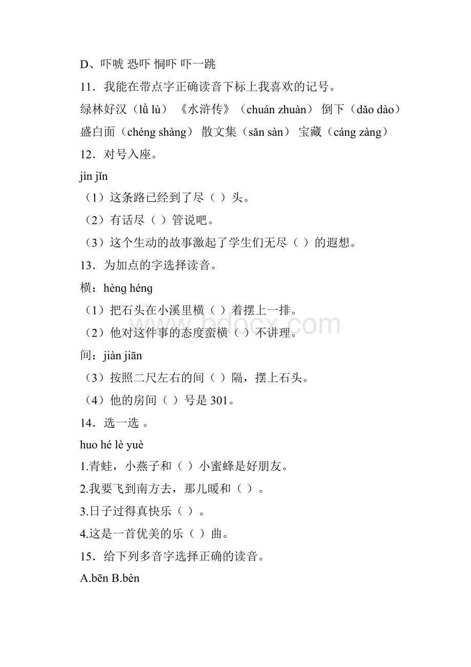 精品六年级小升初语文知识专项训练基础知识一7多音字附解析Word文档下载推荐.docx_第3页