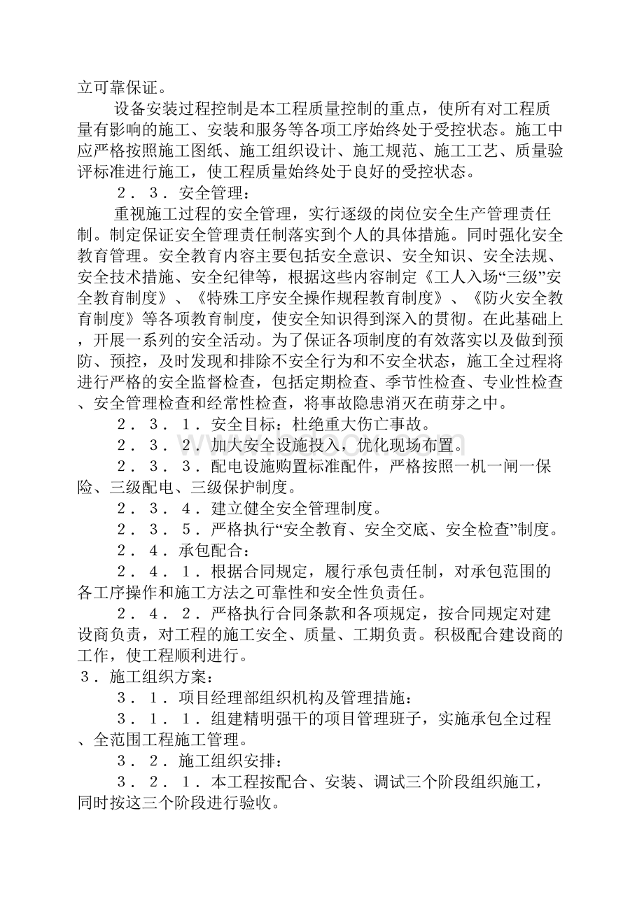 锅炉房电气施工方案Word格式.docx_第3页