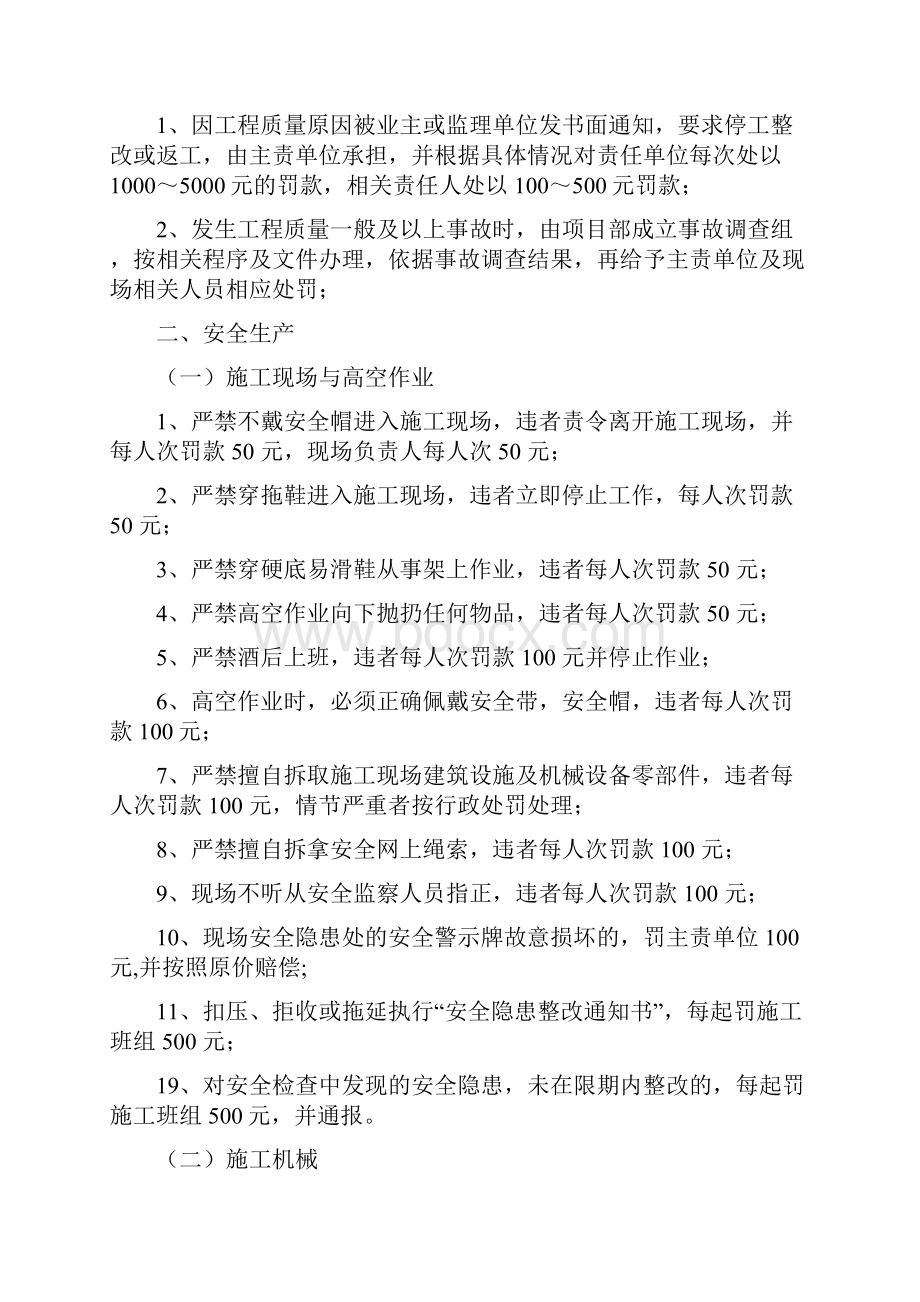 日常及现场管理处罚办法.docx_第2页