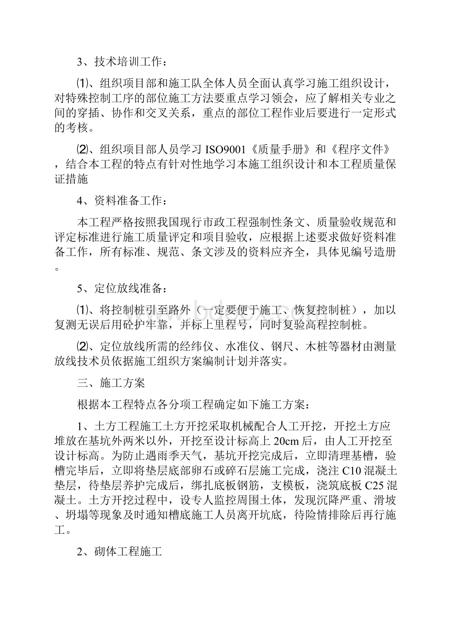 化粪池施工的方案doc.docx_第2页