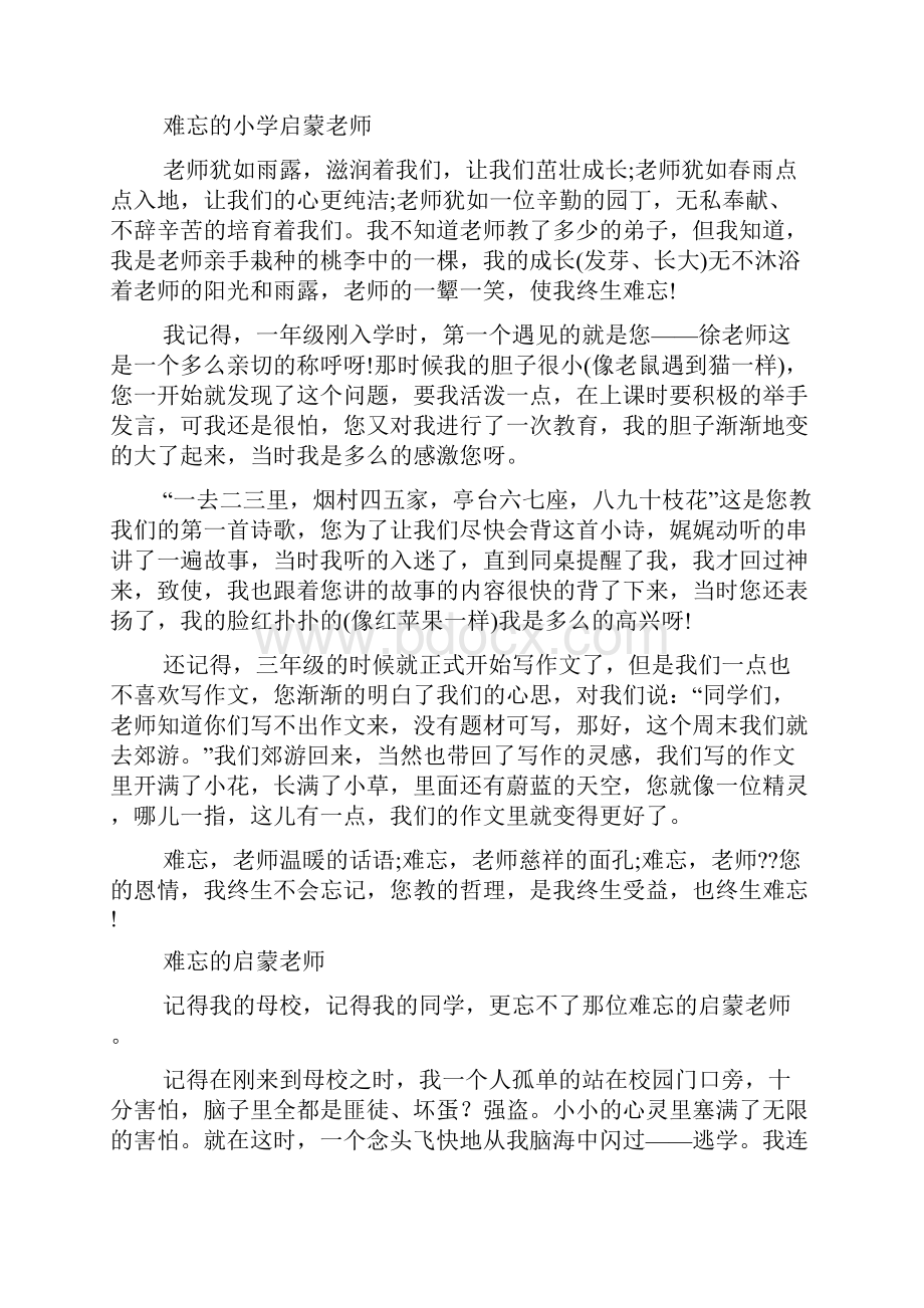 初三作文之初中作文老师的严格始我难忘600.docx_第2页