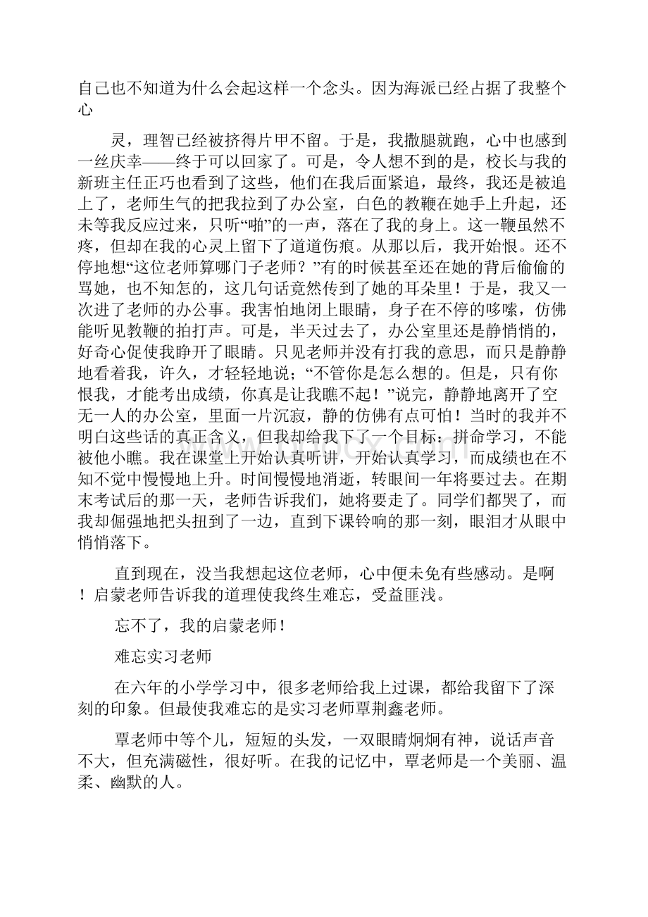 初三作文之初中作文老师的严格始我难忘600.docx_第3页