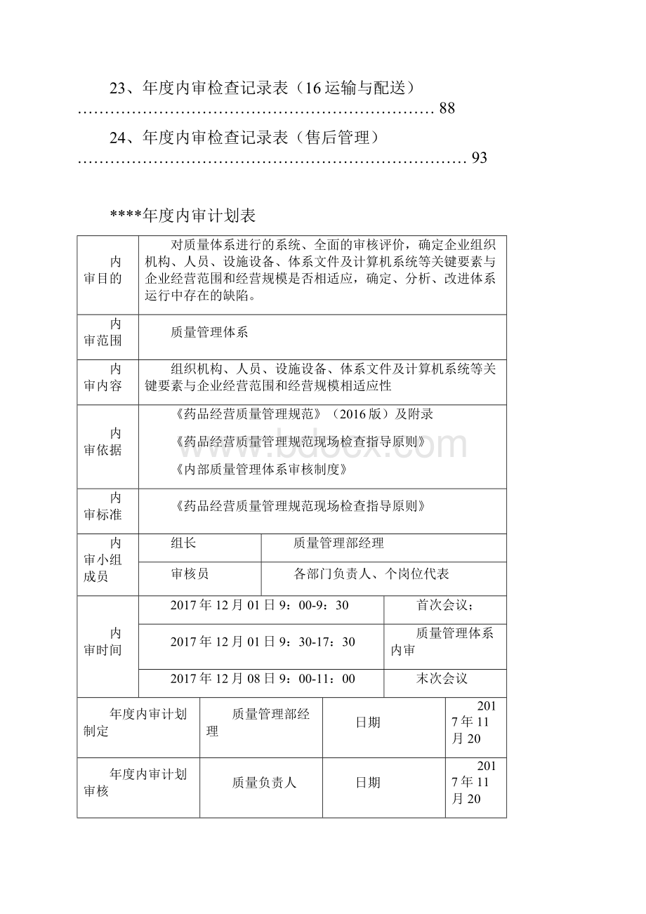 药品批发企业内审报告Word下载.docx_第3页