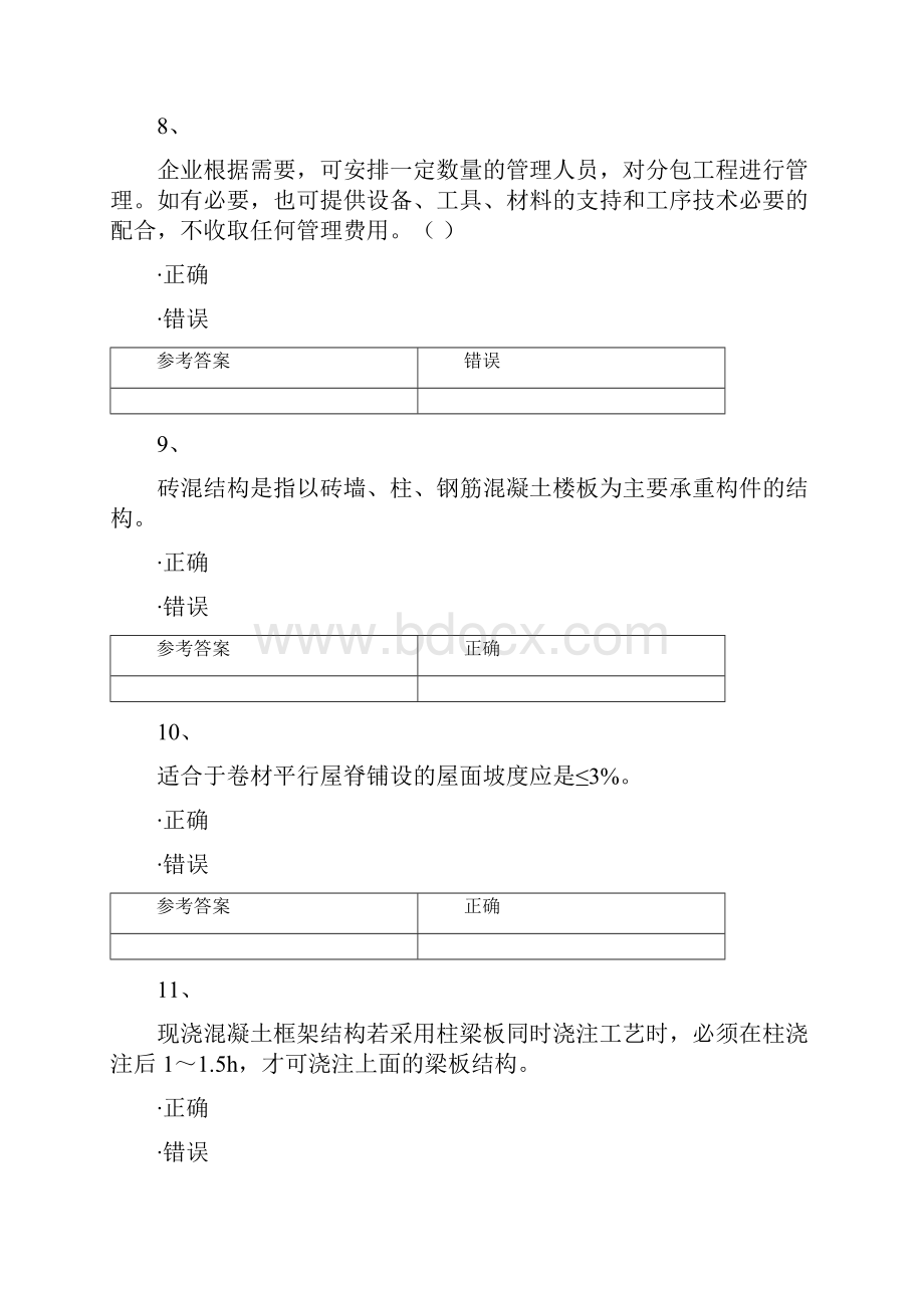 网络教育学院专升本课程练习库参考建筑工程施工设计.docx_第3页