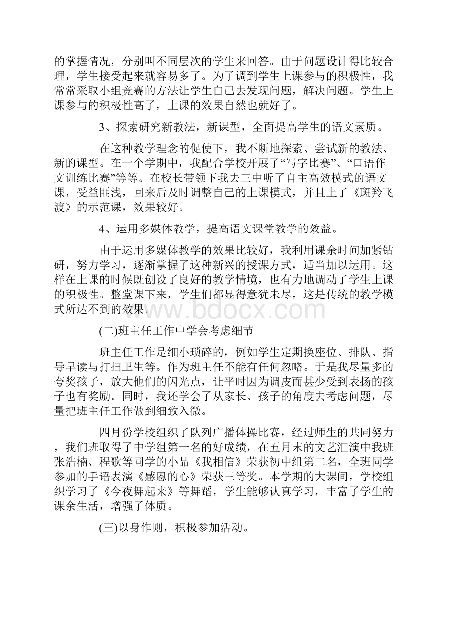 初中语文个人述职报告集锦.docx_第3页