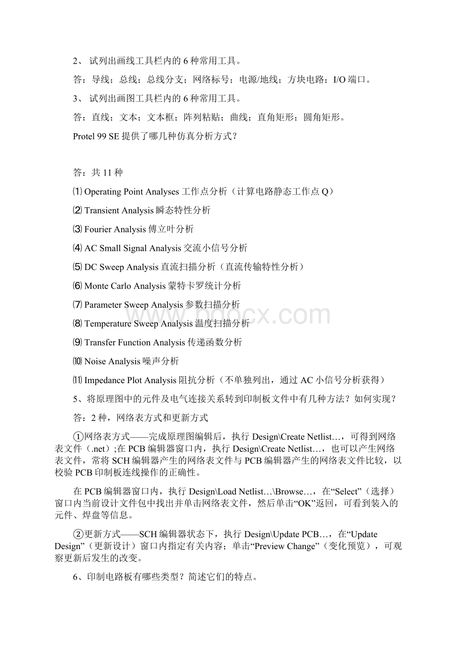 高等教育自学考试电子线路CAD复习资料.docx_第2页