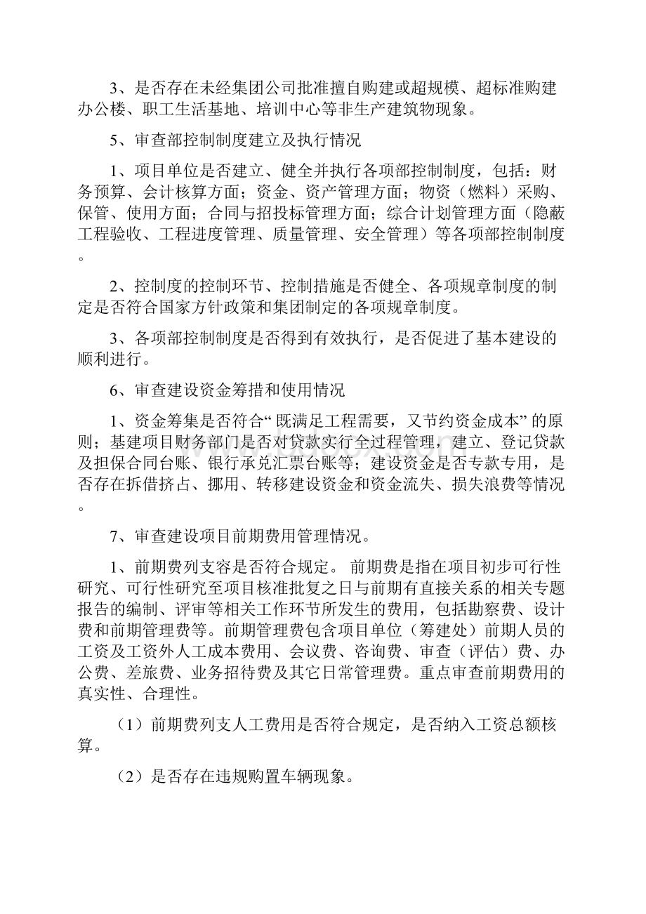 工程项目全过程跟踪审计实施计划方案.docx_第3页