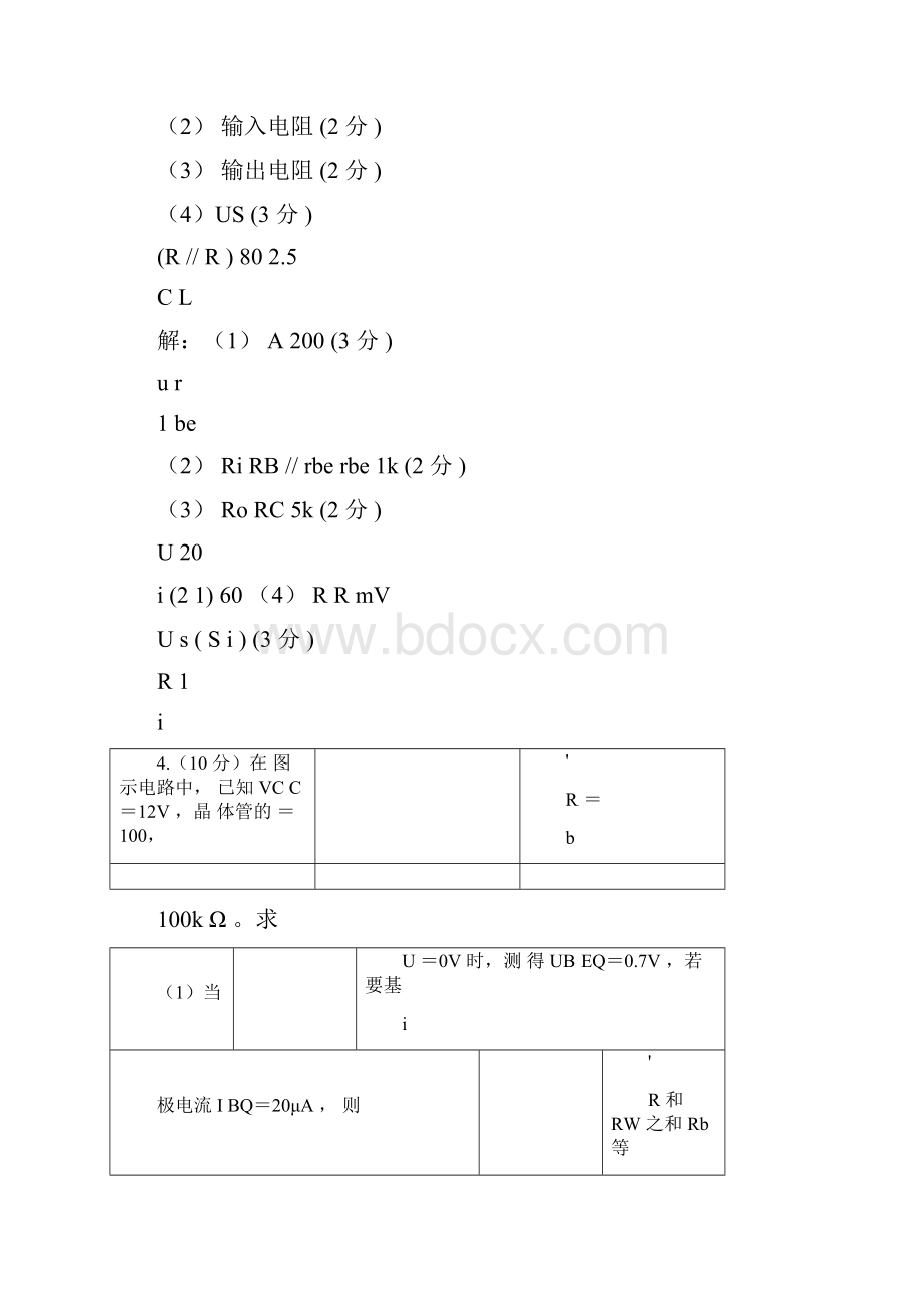 基本放大电路计算30doc.docx_第3页