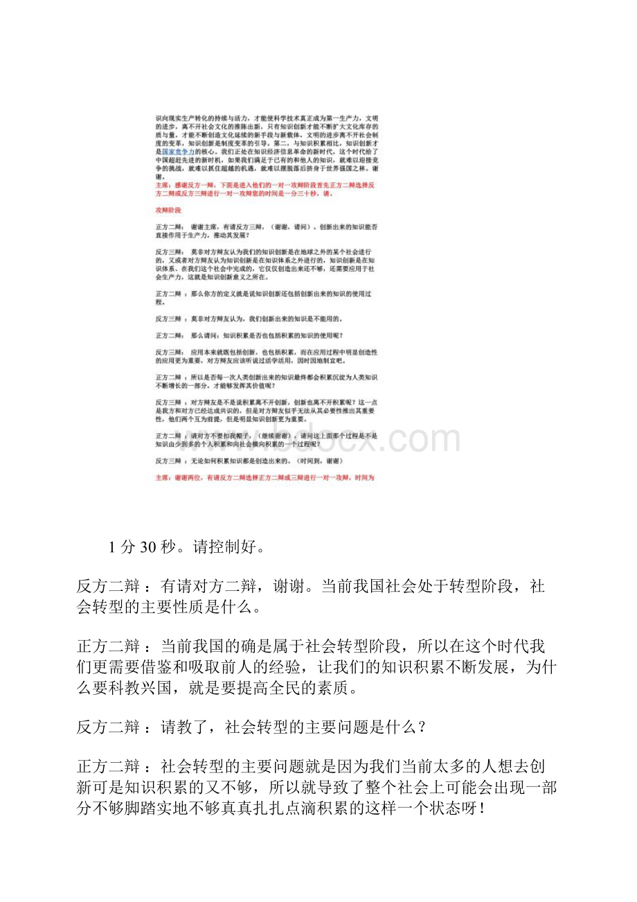 知识积累比创新更重要辩词.docx_第2页