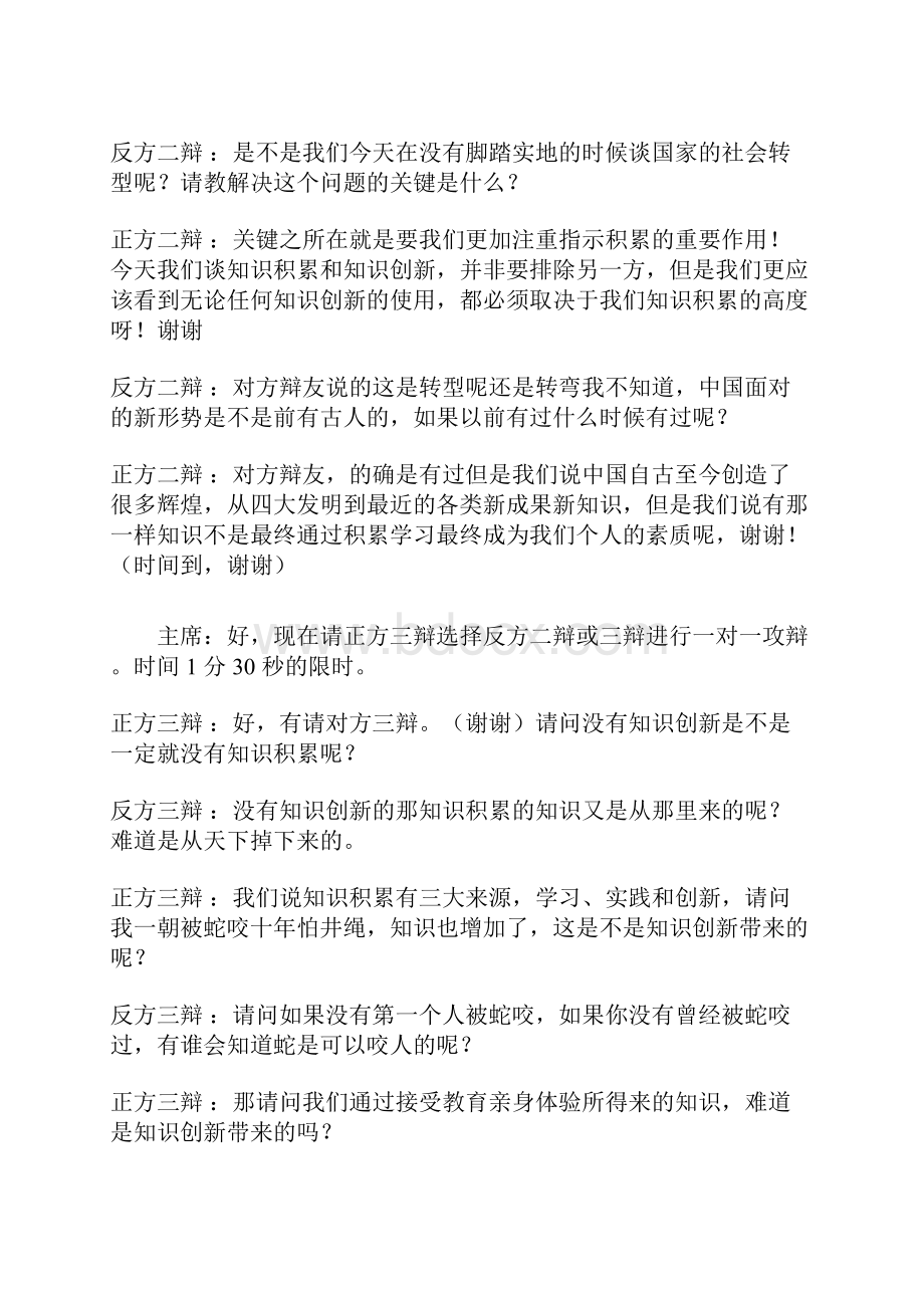 知识积累比创新更重要辩词.docx_第3页