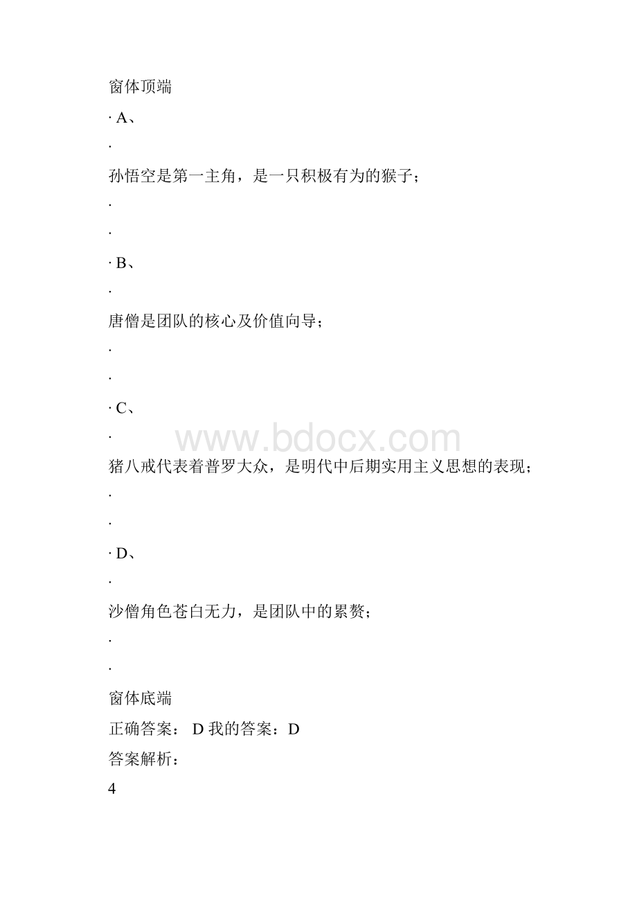 中华传统文化之文学瑰宝.docx_第3页