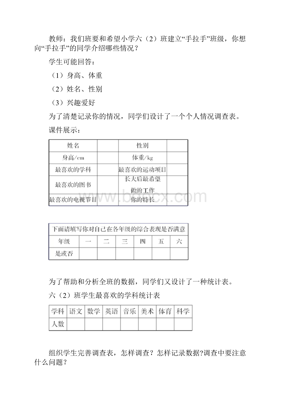 六年级数学下册 第6单元《整理与复习》3 统计与概率教案1 新人教版.docx_第2页