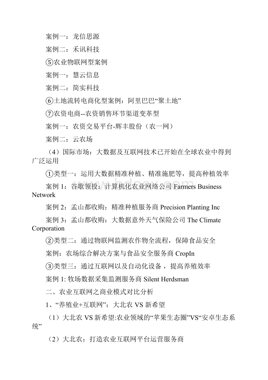 农业互联网行业分析报告.docx_第3页