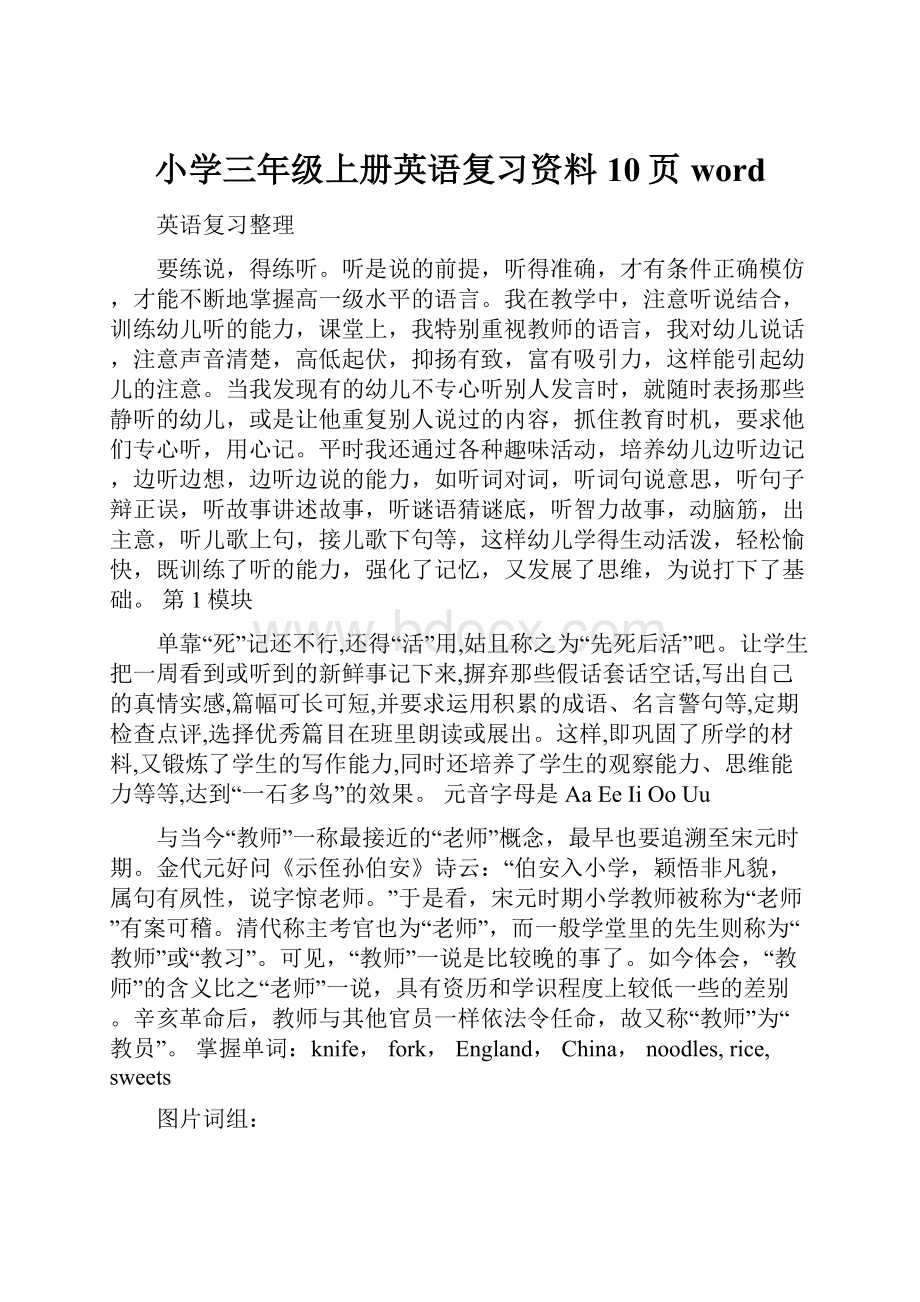 小学三年级上册英语复习资料10页wordWord格式.docx