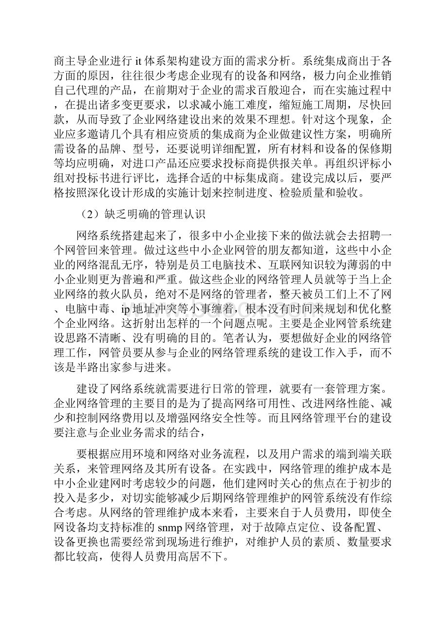 《中小企业网络建设几大问题》.docx_第2页