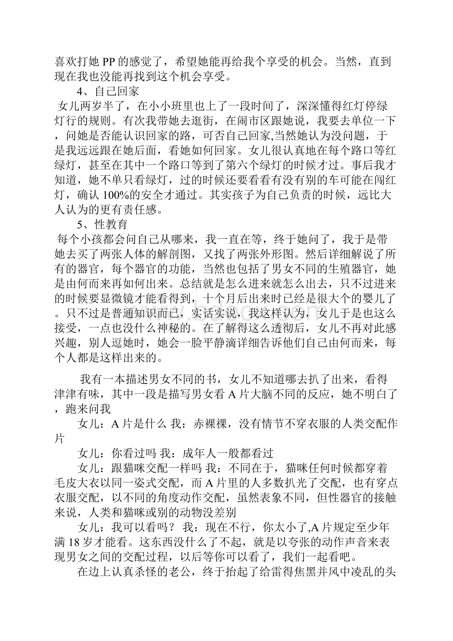 如何教自己的小孩子及实例Word格式文档下载.docx_第2页