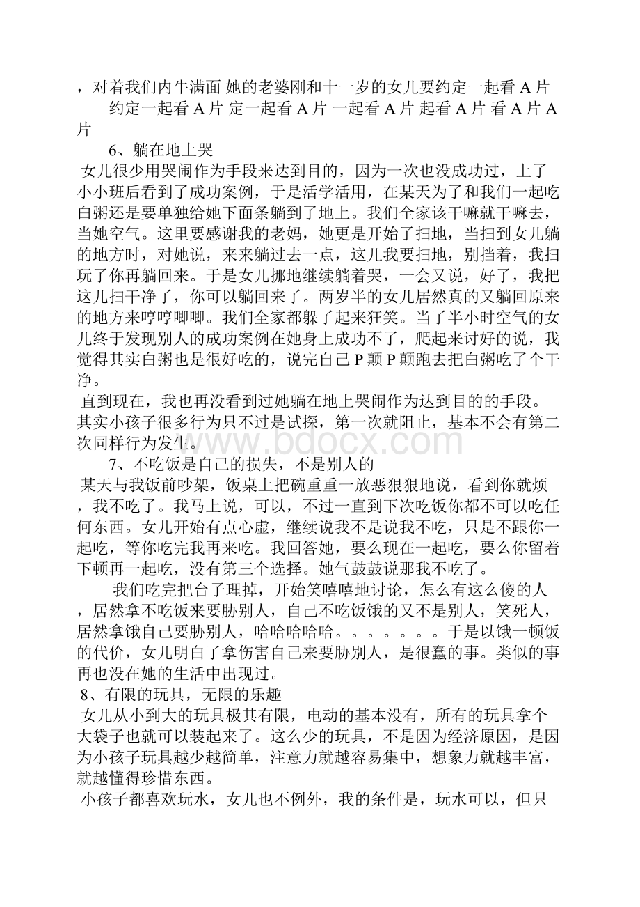 如何教自己的小孩子及实例Word格式文档下载.docx_第3页