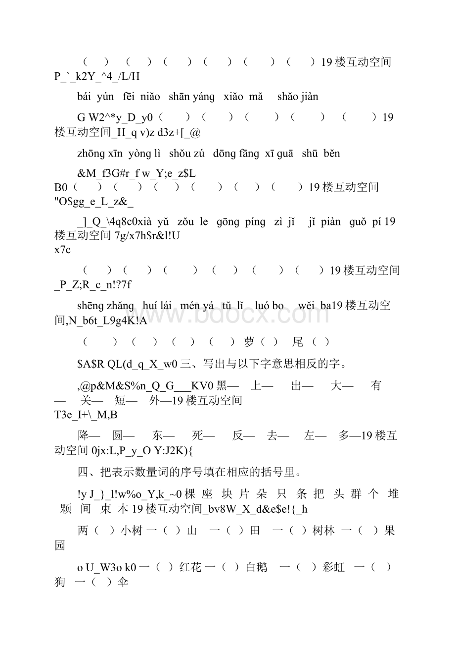 一年级语文拼音字词复习题 IWord文档格式.docx_第2页