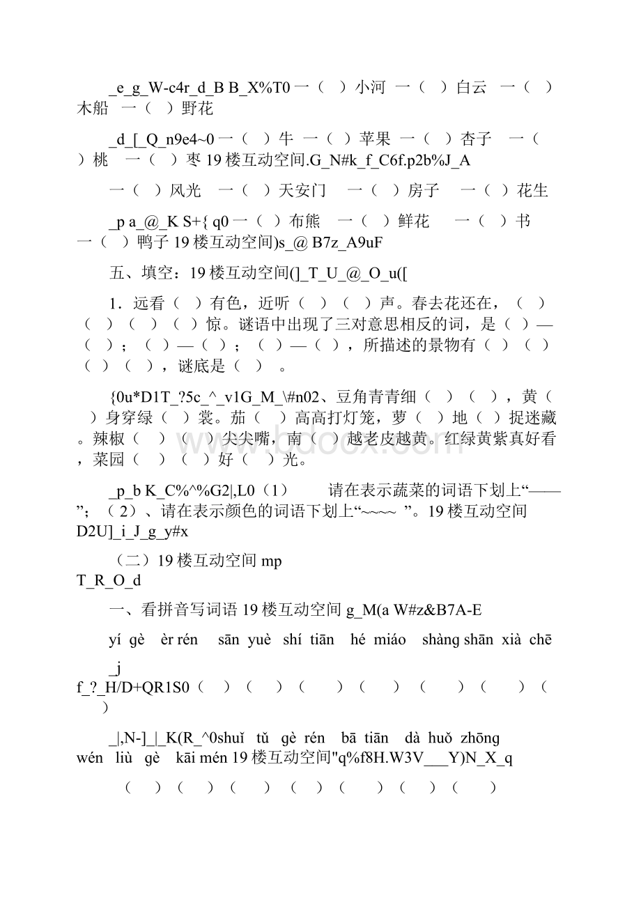 一年级语文拼音字词复习题 I.docx_第3页