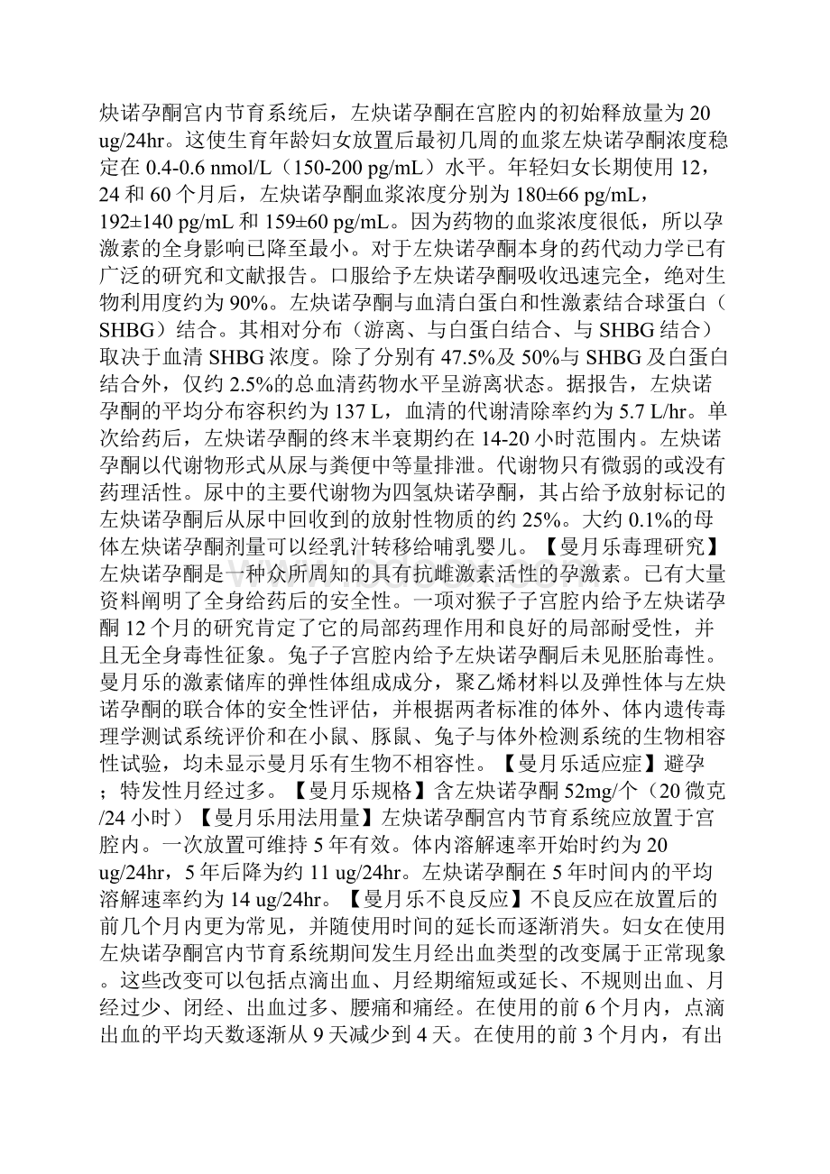 曼月乐使用说明之欧阳治创编Word文档格式.docx_第2页