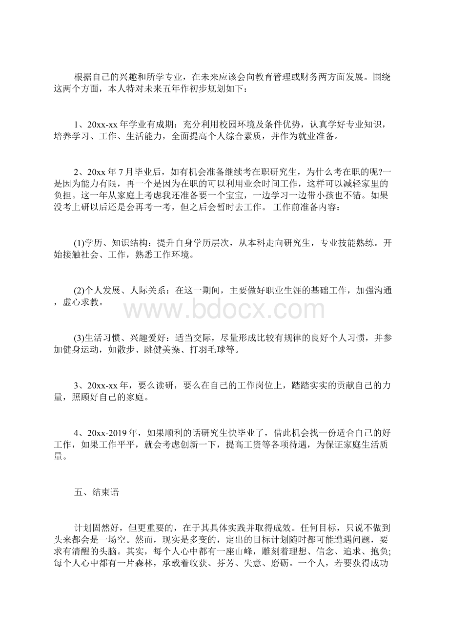 我的职业规划范文集锦3篇.docx_第2页