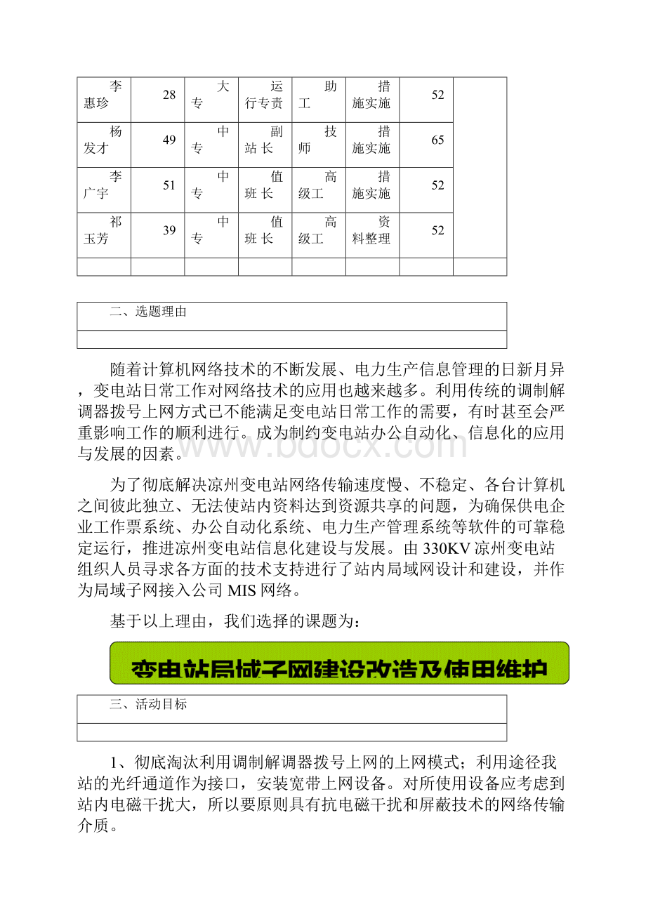 变电站QC材料Word文档下载推荐.docx_第2页