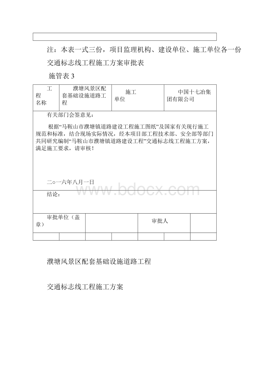 交通标志线施工方案.docx_第2页