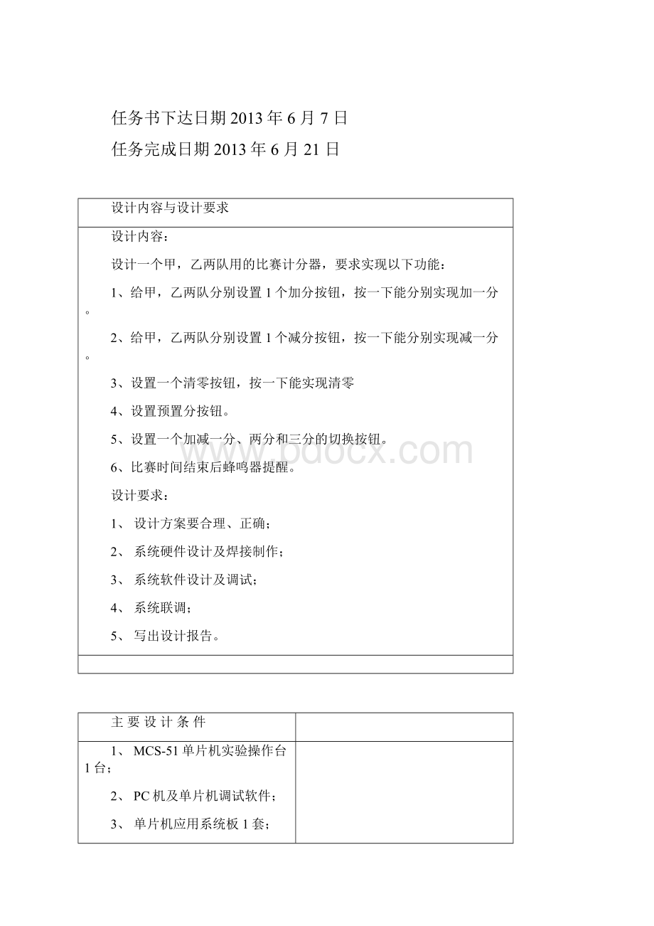 单片机篮球积分器Word下载.docx_第2页