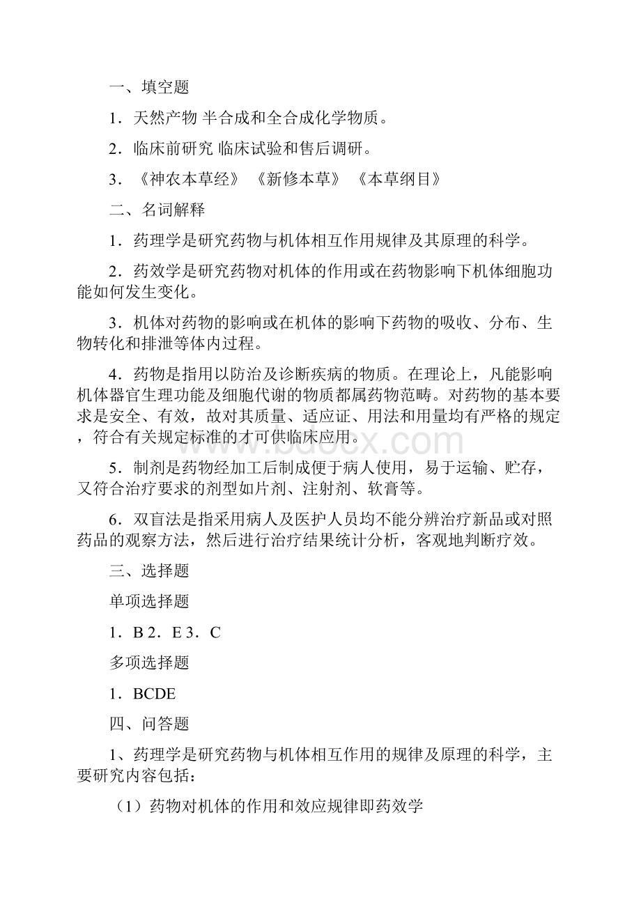 药理学学习指导上.docx_第3页