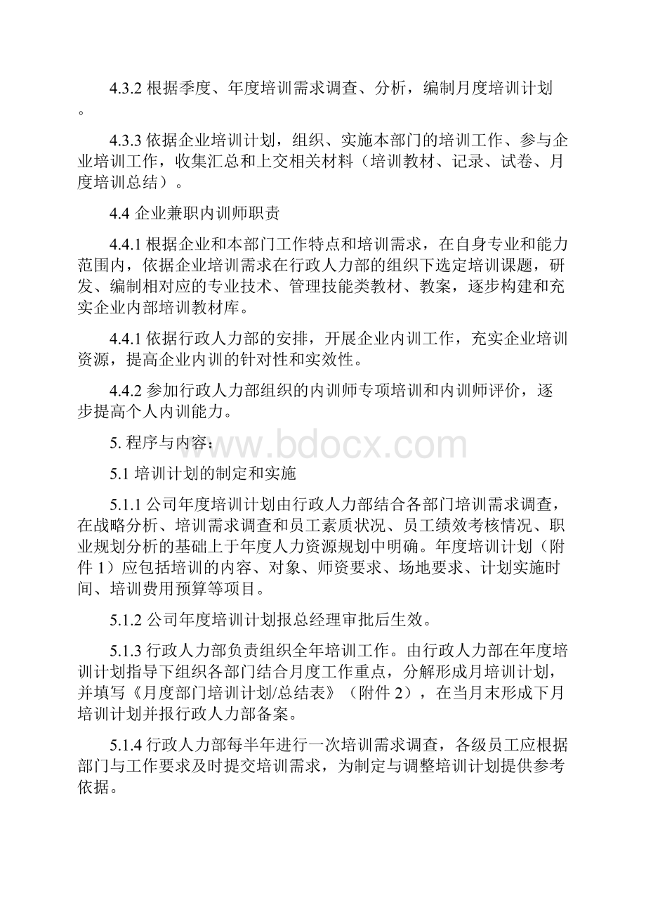 最新员工培训管理规定附流程图Word文档下载推荐.docx_第3页