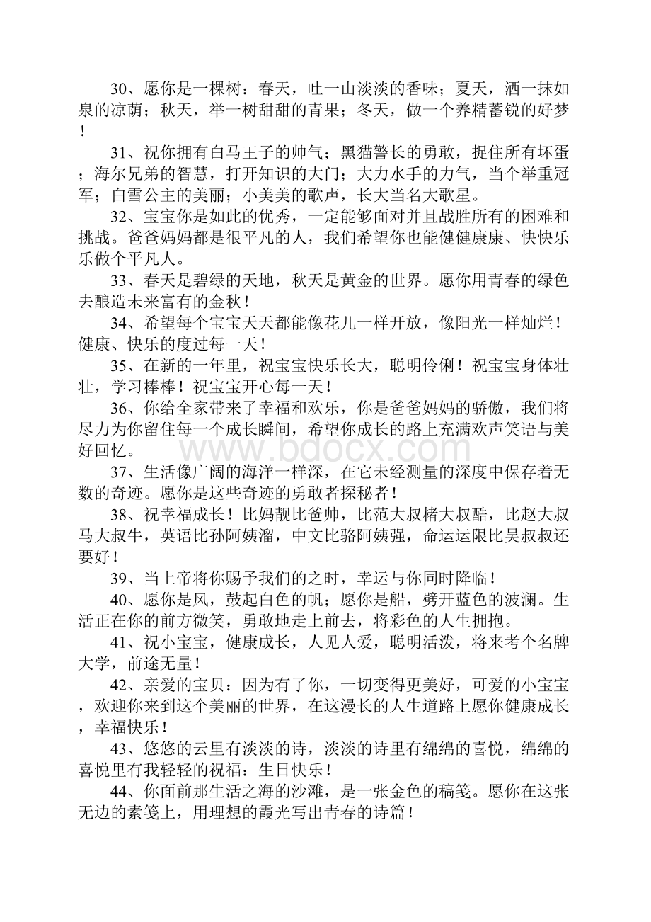 宝宝祝福语大全Word格式文档下载.docx_第3页