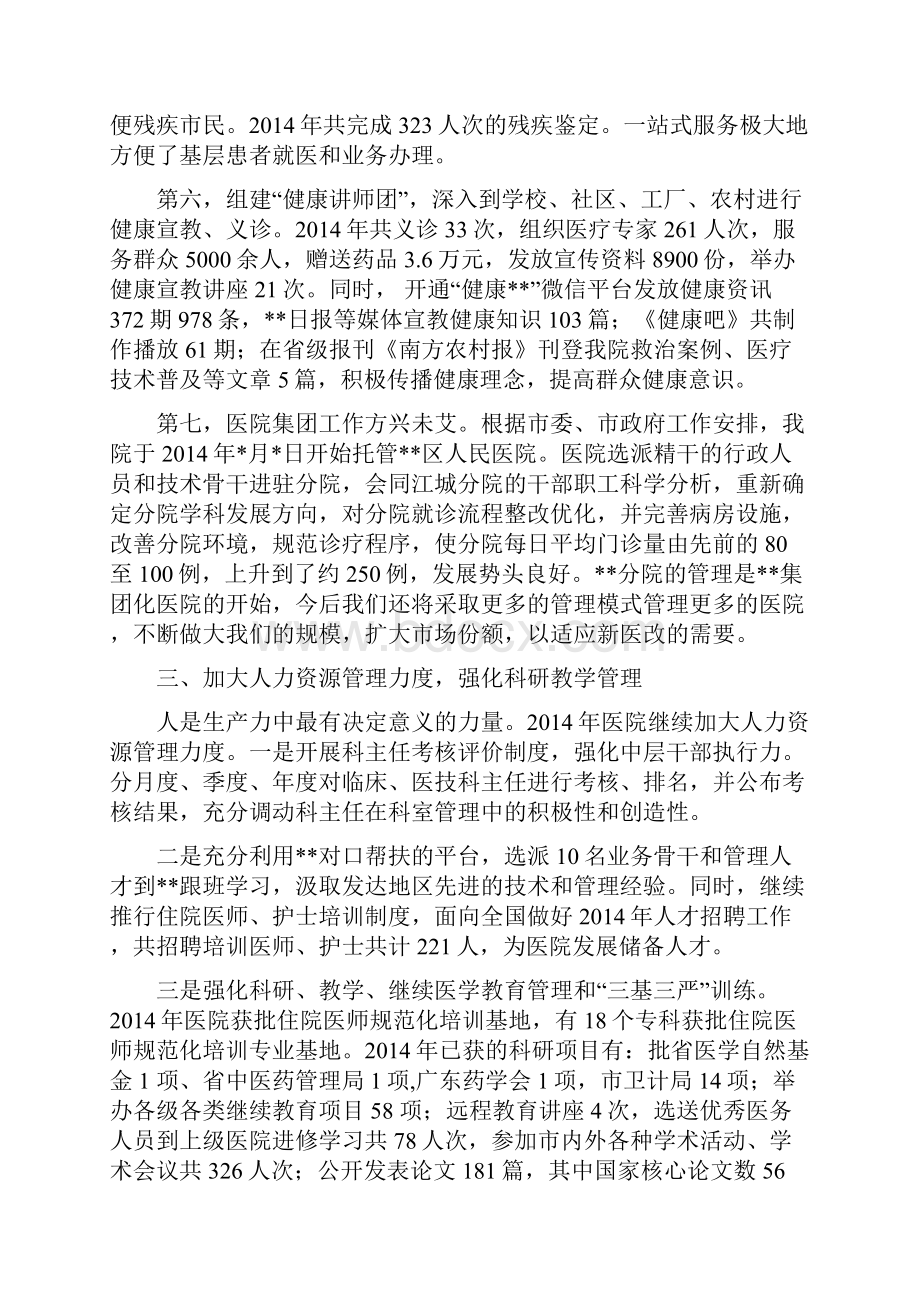 职代会工作报告.docx_第3页