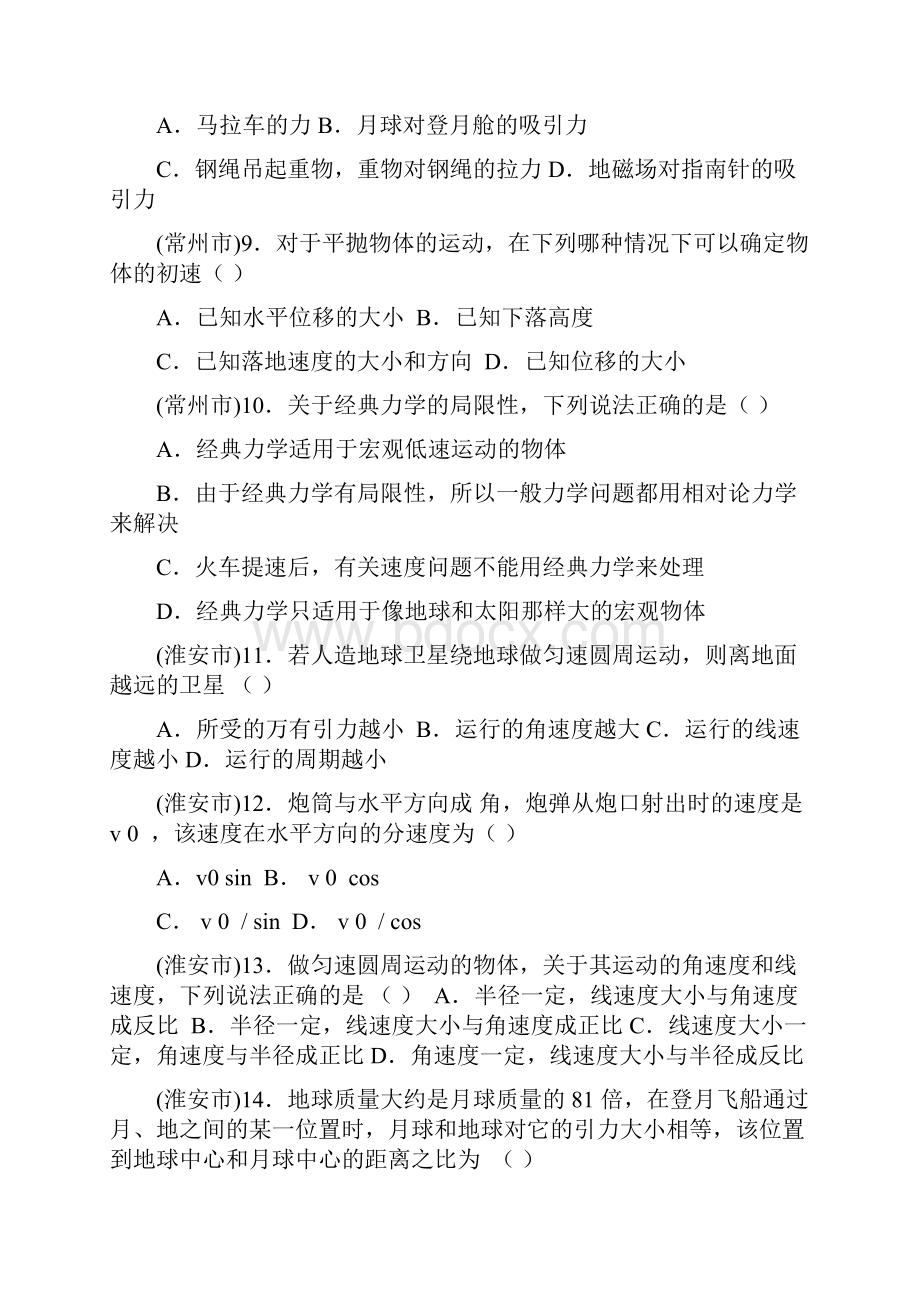 江苏省各市高二物理学业水平测试模拟试题分类汇编曲线运动.docx_第3页