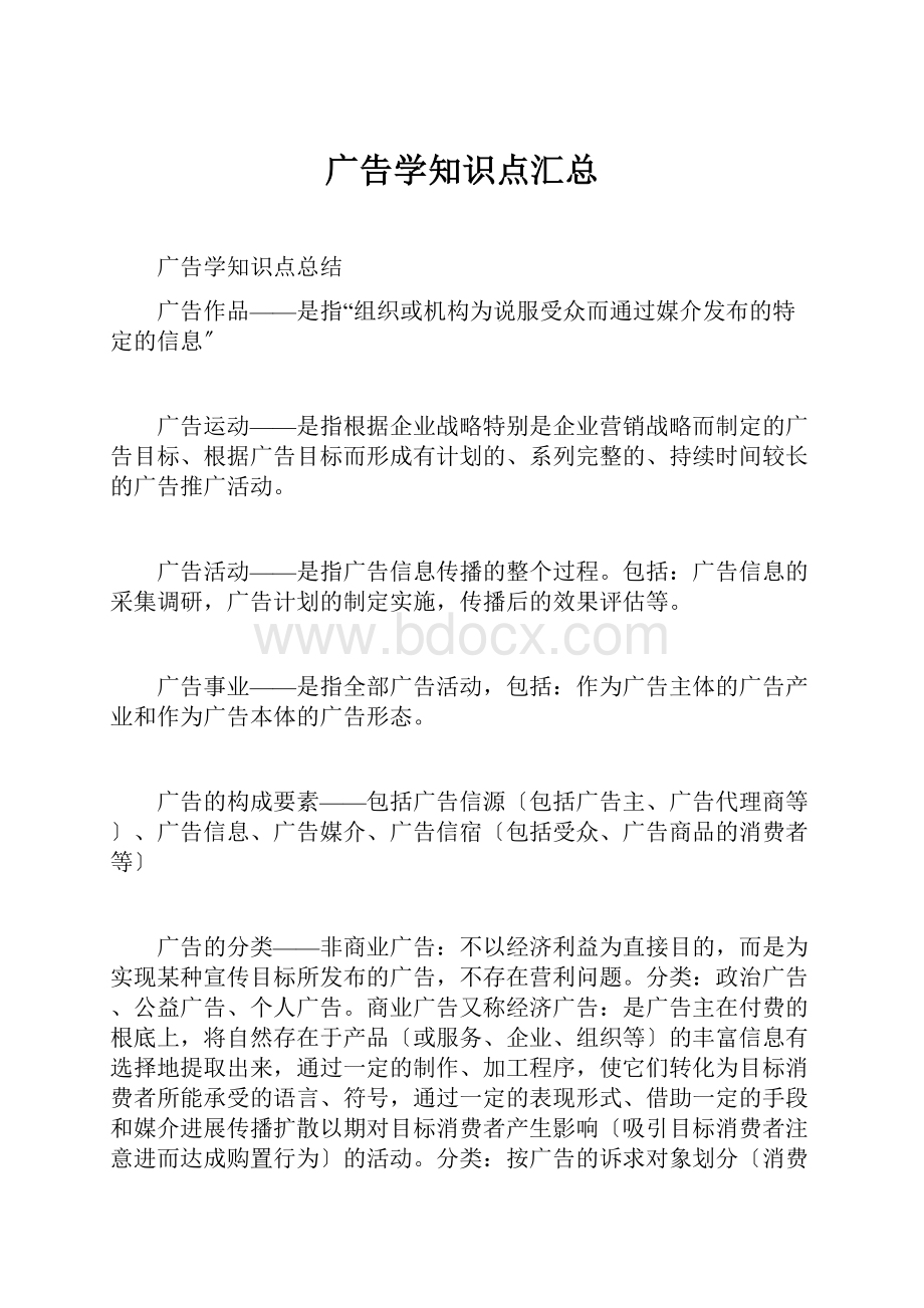 广告学知识点汇总.docx