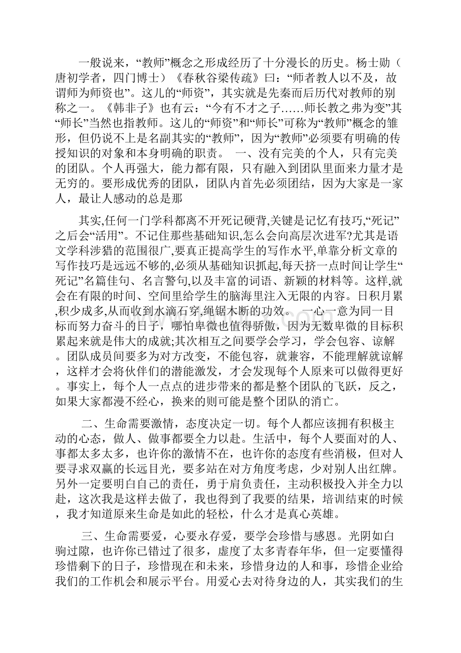 关于企业学习心得体会范文.docx_第2页