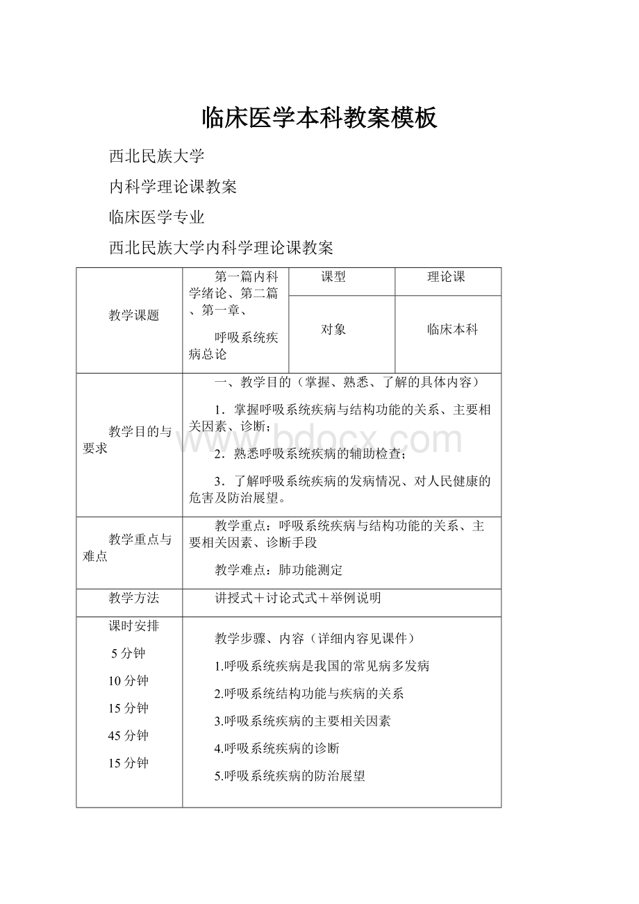 临床医学本科教案模板.docx