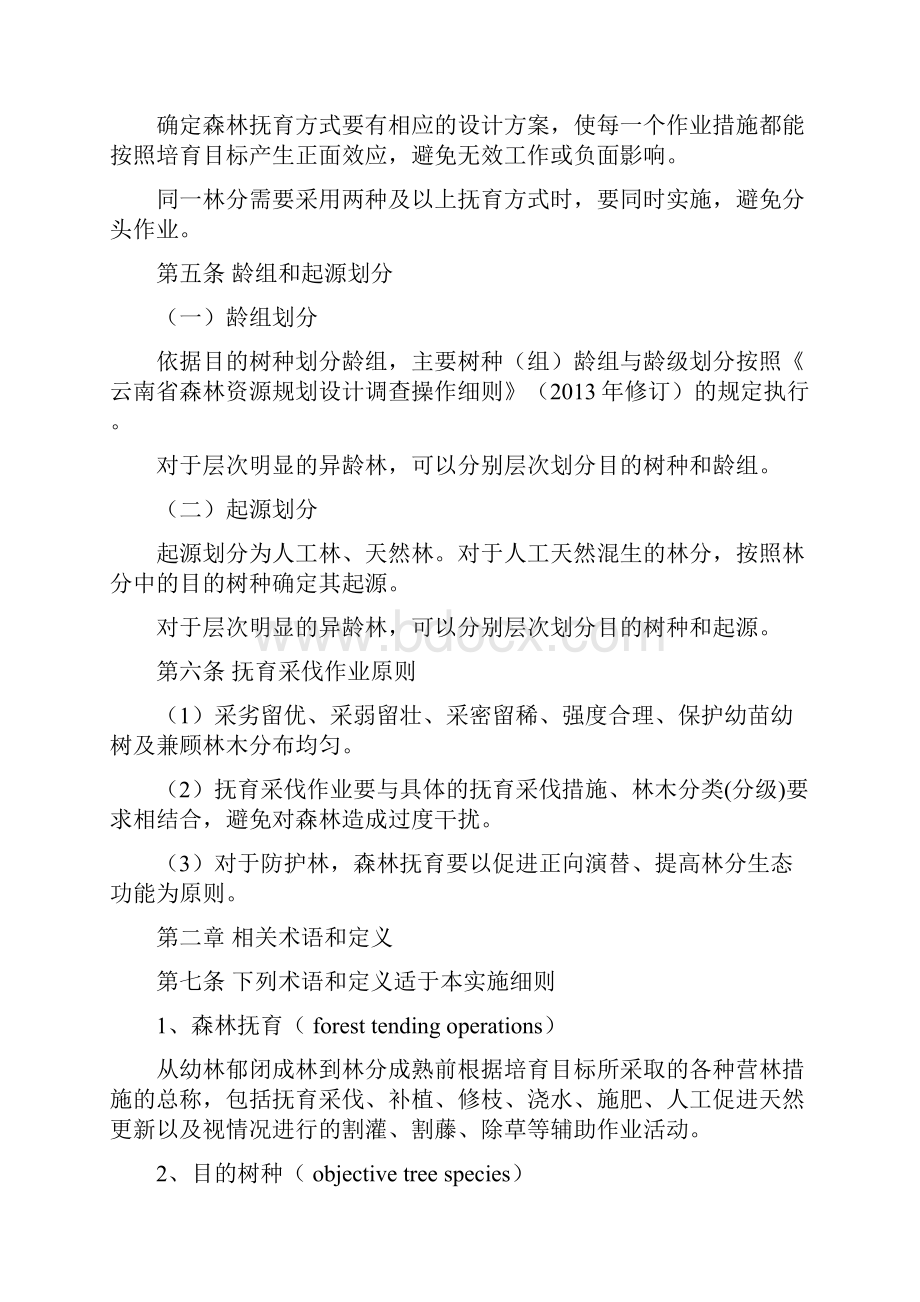 云南森林抚育实施细则.docx_第3页