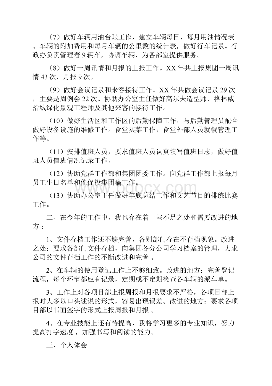 行政专员工作体会精选多篇.docx_第2页