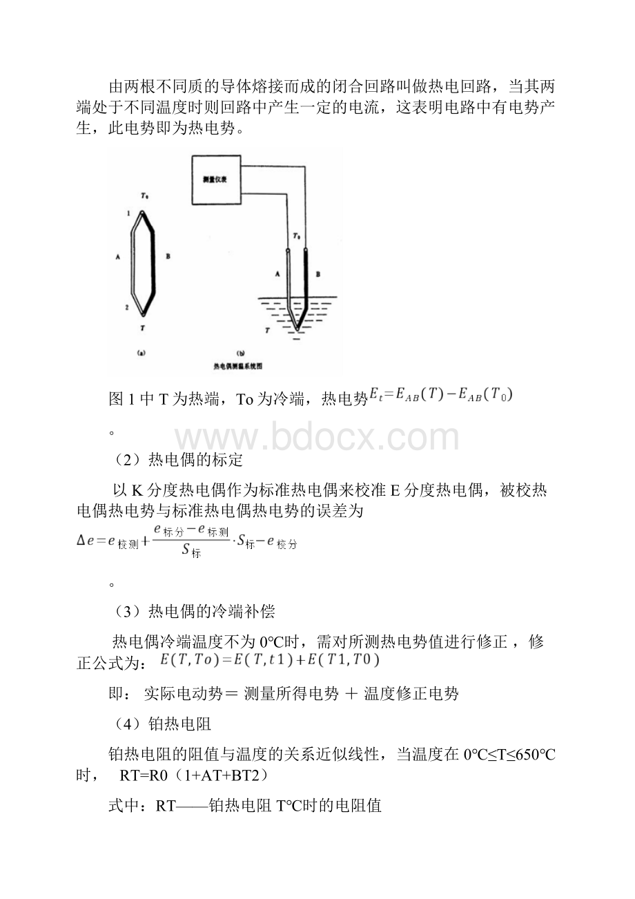 温度传感器实验报告.docx_第2页